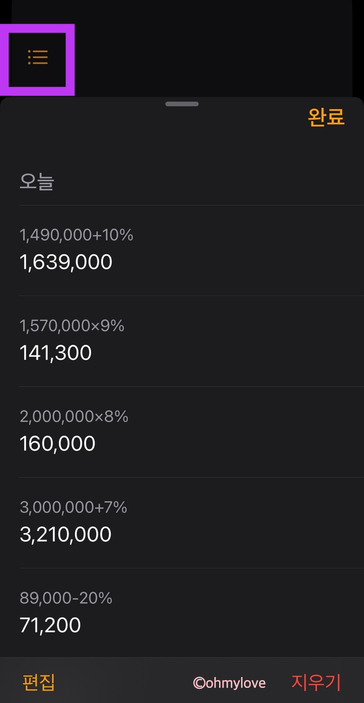 아이폰 계산기 활용법