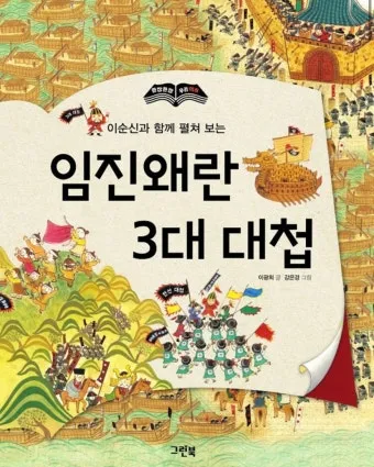 이순신 3대 대첩 순서 의미 역사_7