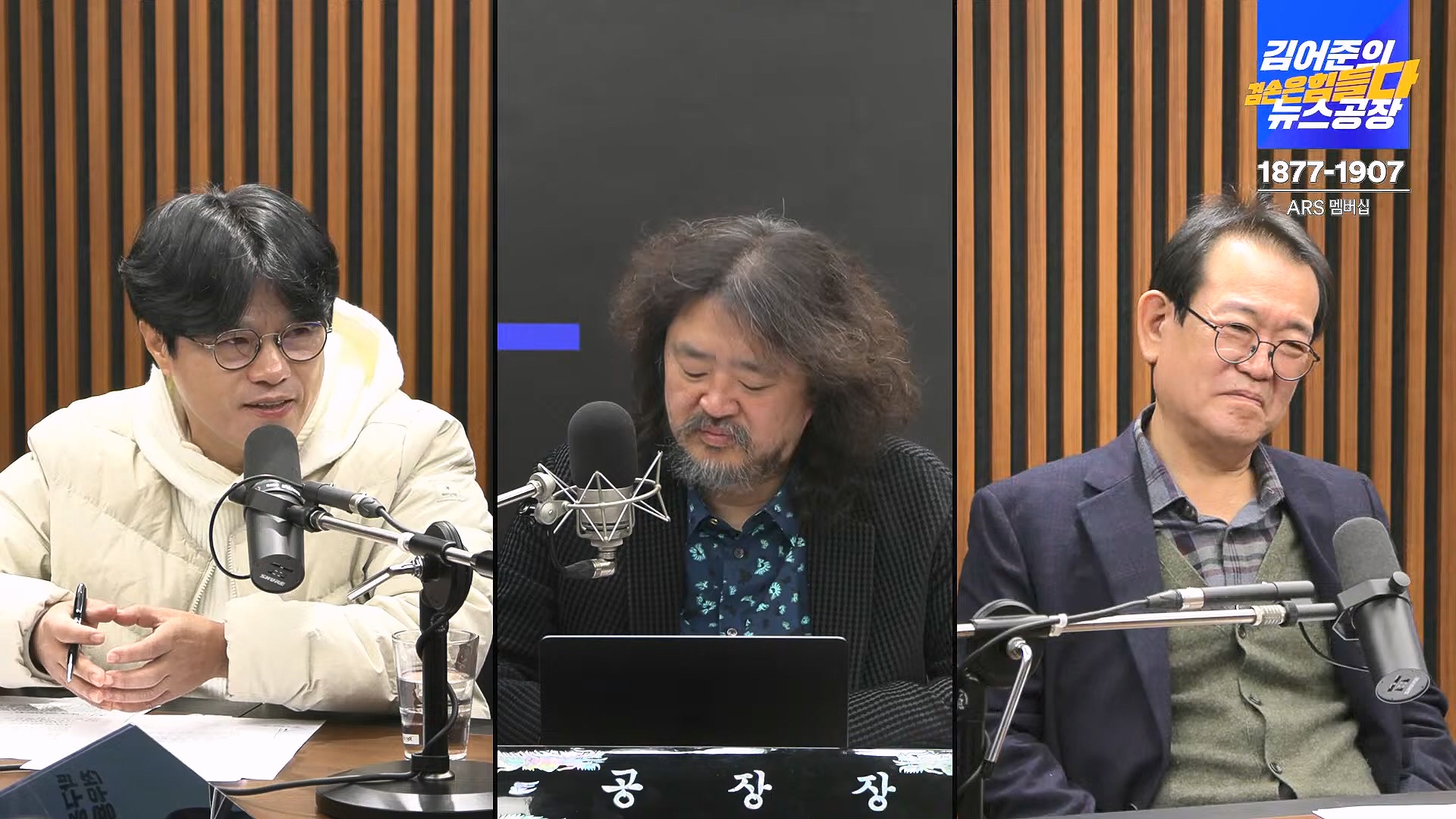 김어준의 겸손은힘들다 뉴스공장 2025년 1월 20일 월요일 [나준영, 노종면, 김기표, 류삼영, 손병호, 박구용, 전우용, 김도균, 박시영] (1080p_30fps_H264-128kbit_AAC).mp4_20250120_185829.540.jpg