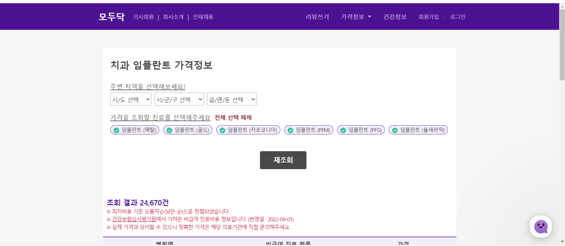 임플란트가격
