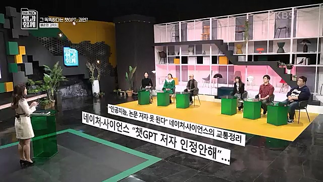 [123회] 이슈 픽 쌤과 함께 챗 GPT가 불러온 초거대 AI 열풍 - 배순민 박사.ts_20230311_175505.493.jpg
