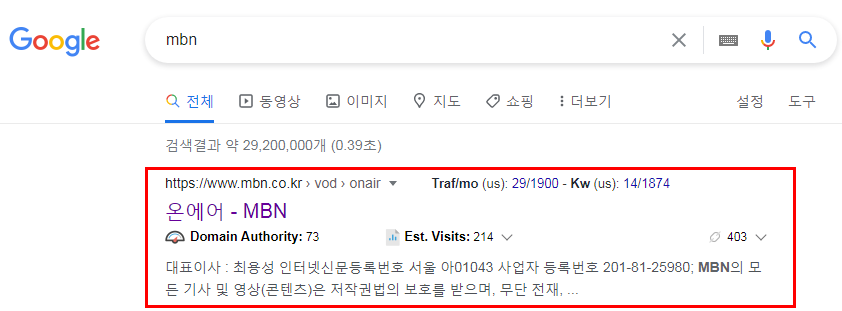 구글에서 mbn검색 결과 화면