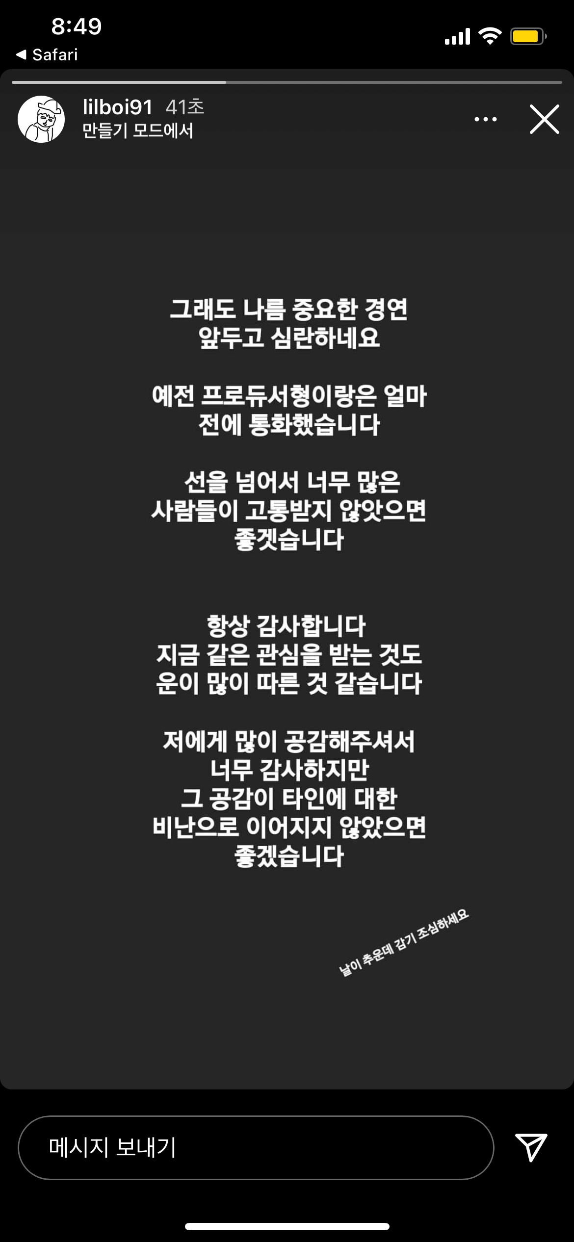  방금 올라온 릴보이 인스타 스토리.jpg