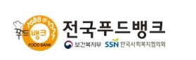 푸드뱅크 신청하기