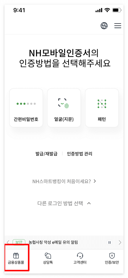 농협올원비상금대출-모바일무직자주부소액대출-신청방법
