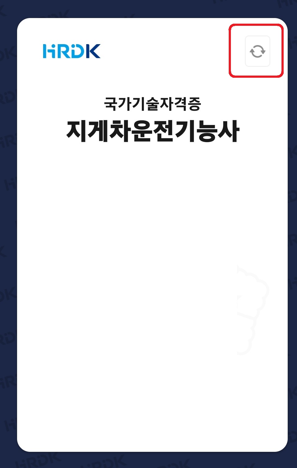 카카오톡에서 국가기술자격증 불러오는 방법 7