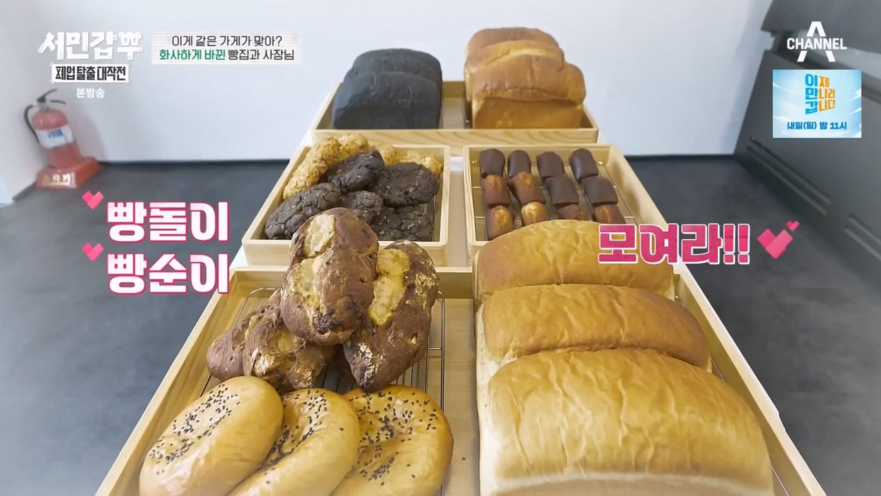 서민갑부 폐업 탈출 대작전.E04.230813p-NEXT.mp4_20230813_142449.899.jpg