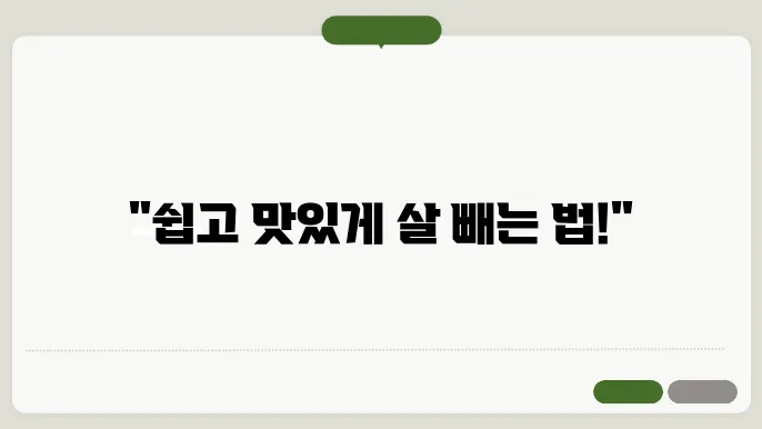 체지방 감량을 위한 집밥 다이어트 메뉴 5가지
