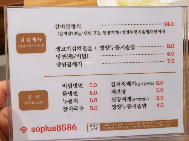 선학동맛집 소플러스 선학점 후기