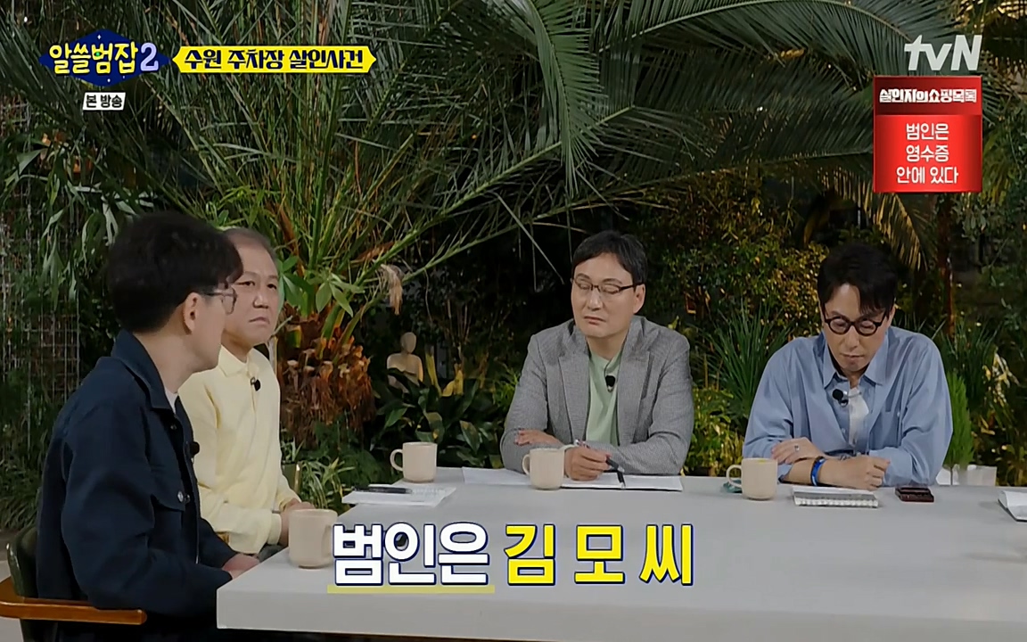 알쓸범잡 2.E15.220425p-NEXT.mp4_20220425_190722.490.jpg