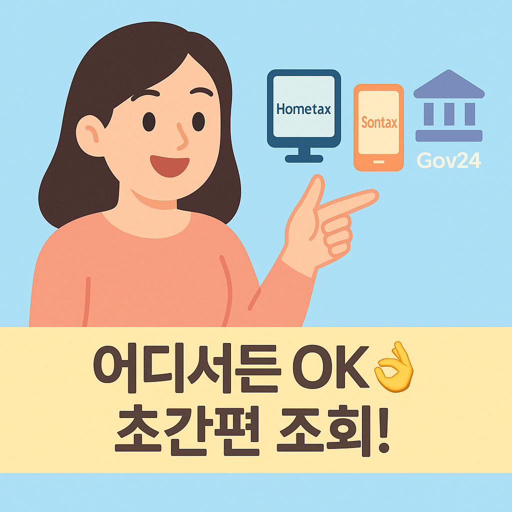 어디서든 OK👌 초간편 조회!