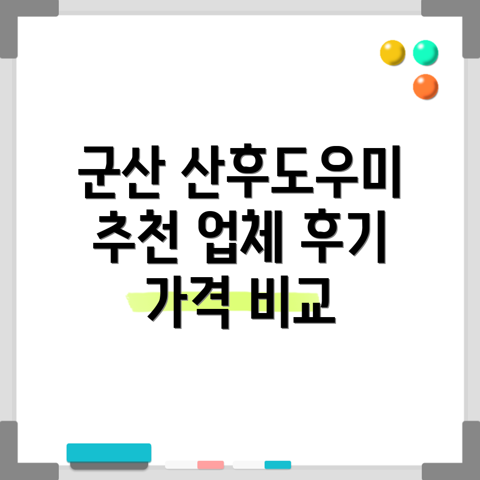 군산 나운1동 산후도우미