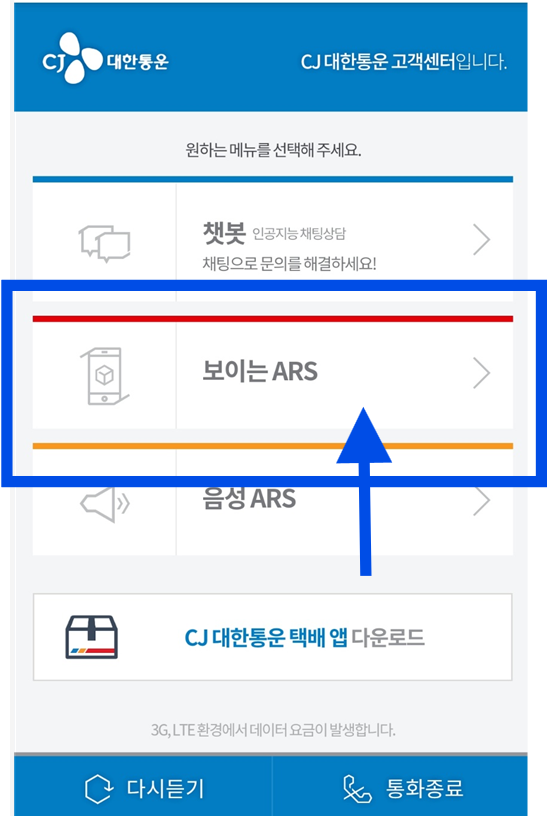 전화번호로 조회하는 CJ택배 배송정보 – 운송장번호 없어도 OK