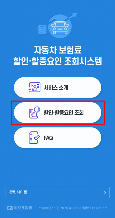  자동차 보험료 할증 원인 알아보는 방법입니다.