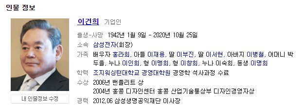  이건희 삼성전자 회장 별세 소식 정리