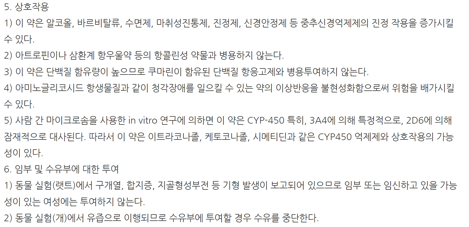 옥사틴정 주의사항