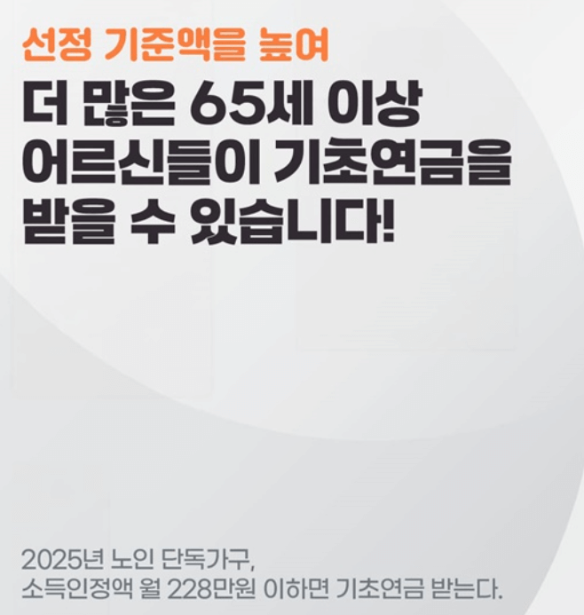 기초연금 모의계산