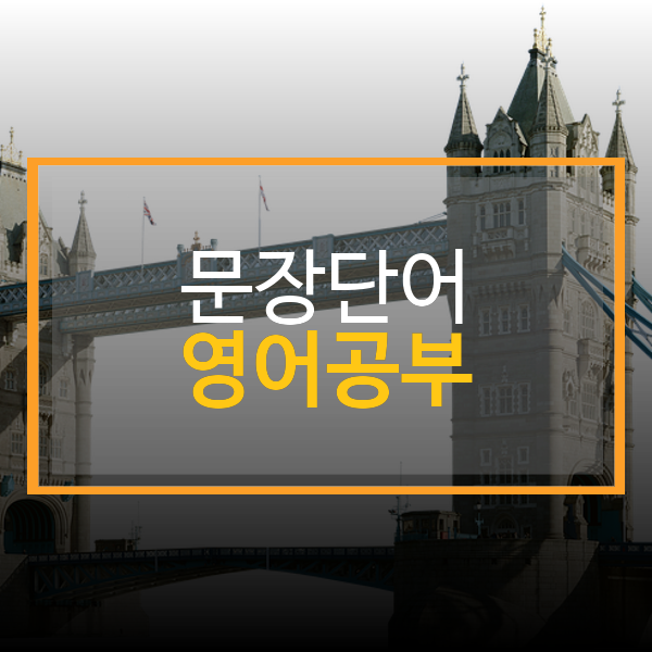  하루 영어공부 #1