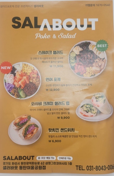 샐러바웃 이미지