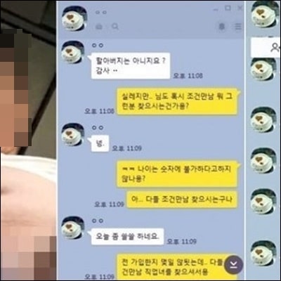  더불어민주당 의원 몸캠?? 불법성매매를 시도했다??!!