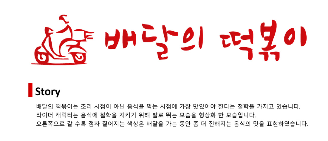  배달의 떡볶이는 무조건 돈 법니다!! 왜??완전대박 신개념의 배달의 피자떡볶이