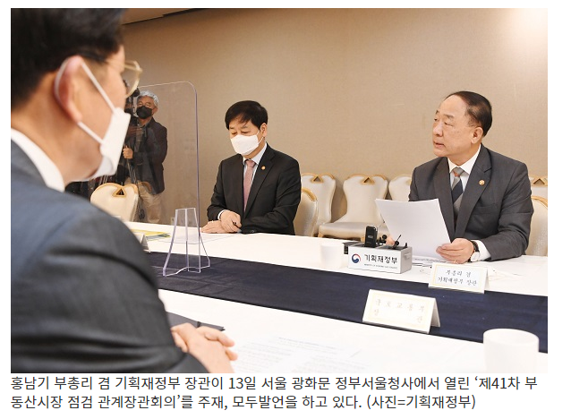  홍 부총리 “부동산시장 큰 틀에서 하향 안정…폭·속도는 주춤”