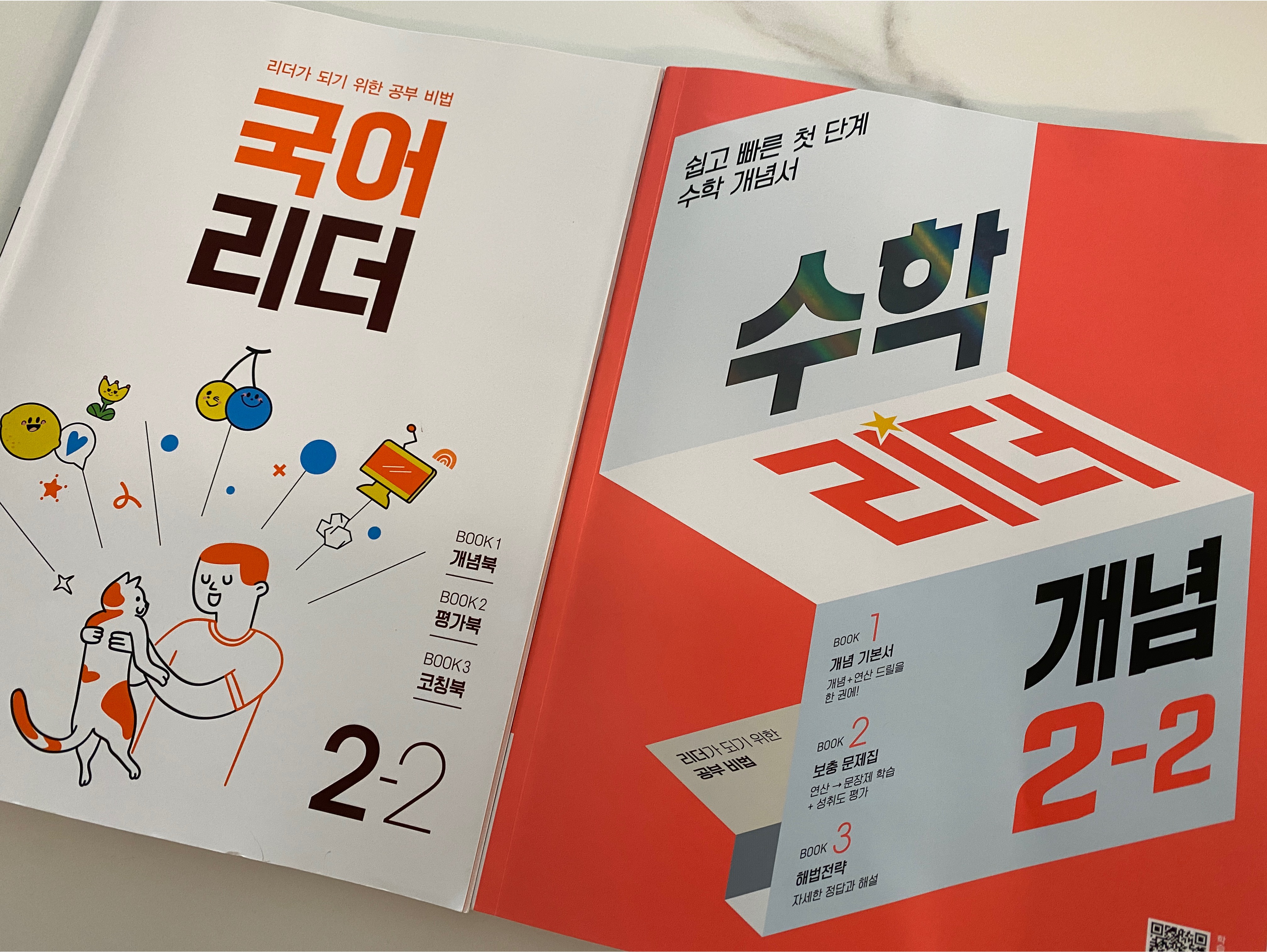  초등 문제집:개념정리