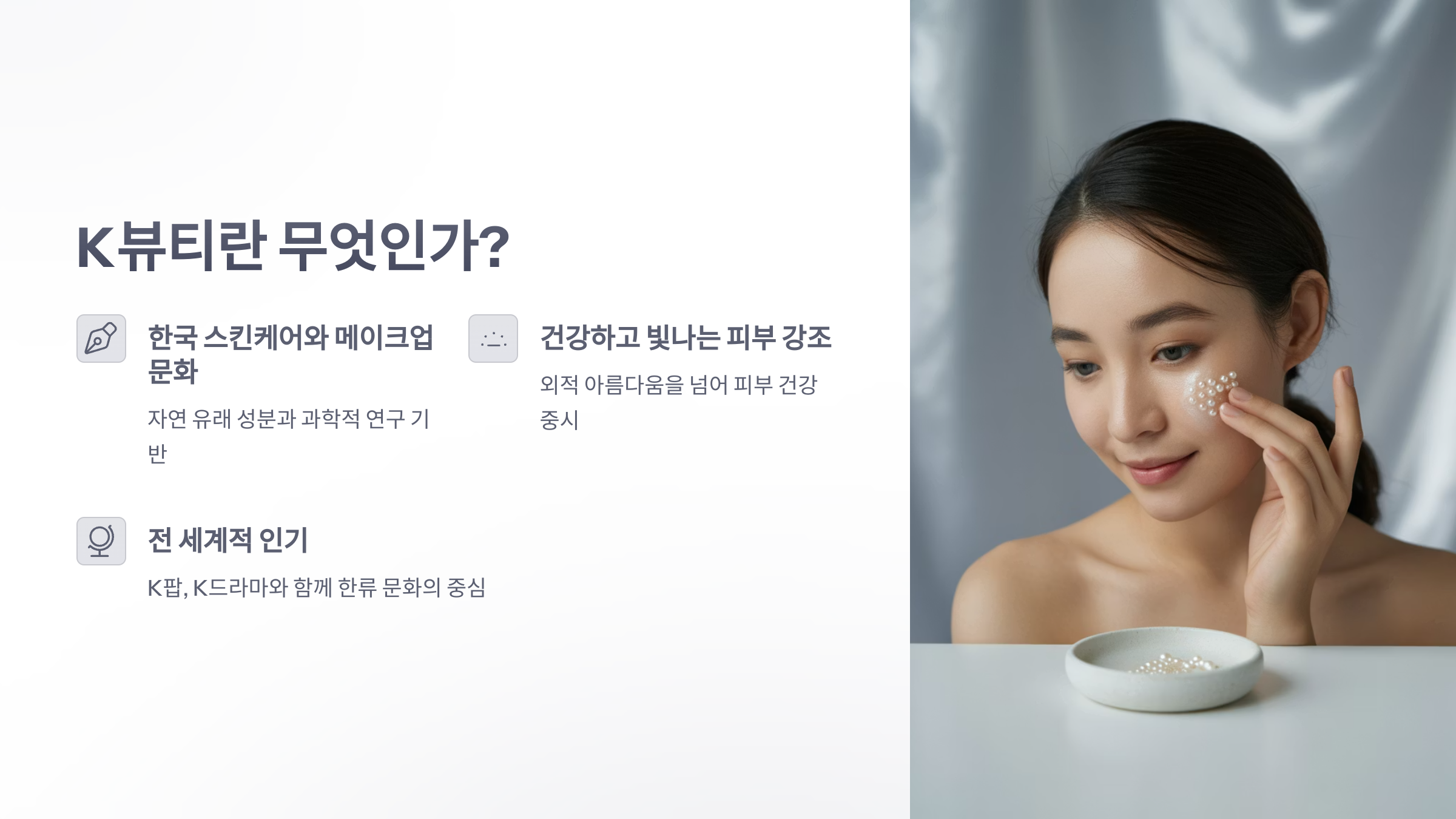 참조-K뷰티-2