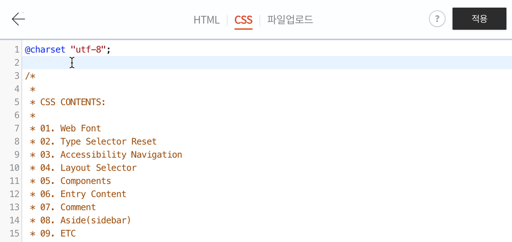 CSS 시트에 웹폰트 주소 추가