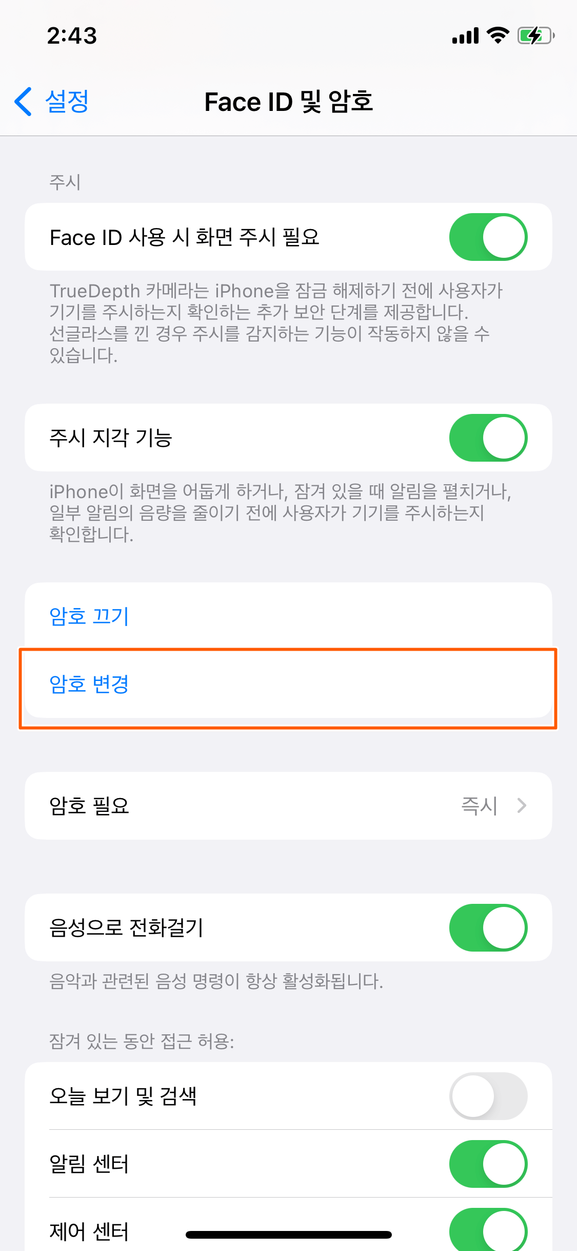 아이폰-비밀번호-변경-화면