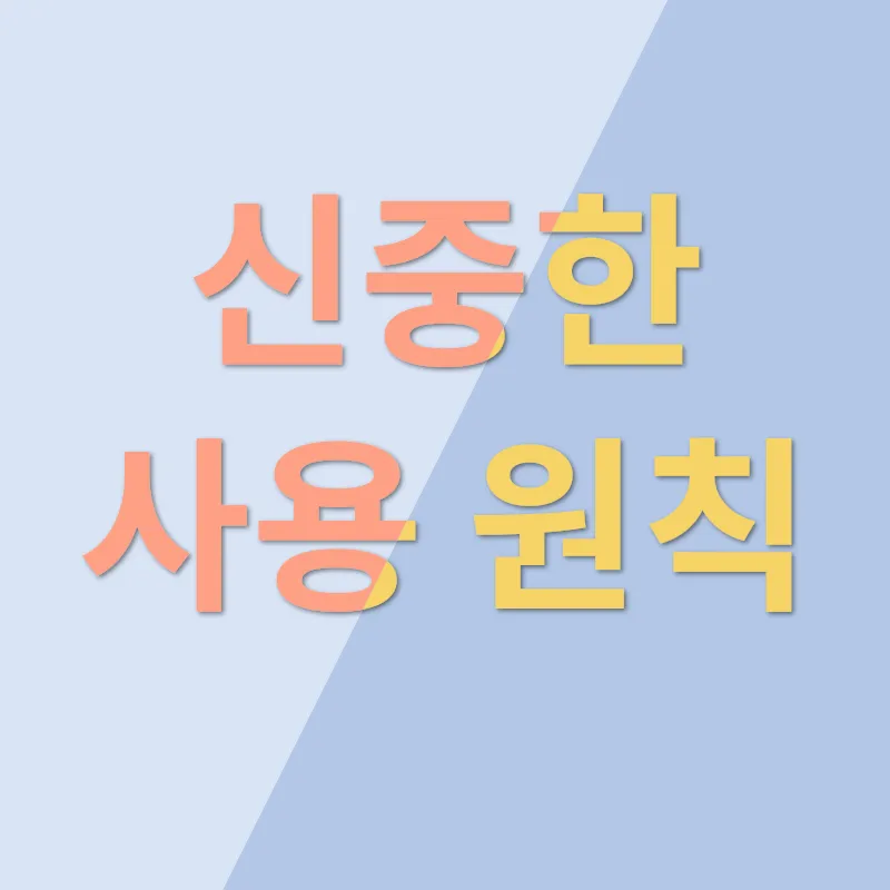 신용카드 사용법_2