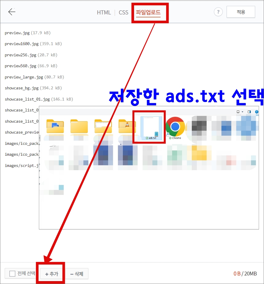 티스토리 애드센스 ads.txt 찾을 수 없음 해결하기_ads.txt 업로드_스킨편집_파일업로드