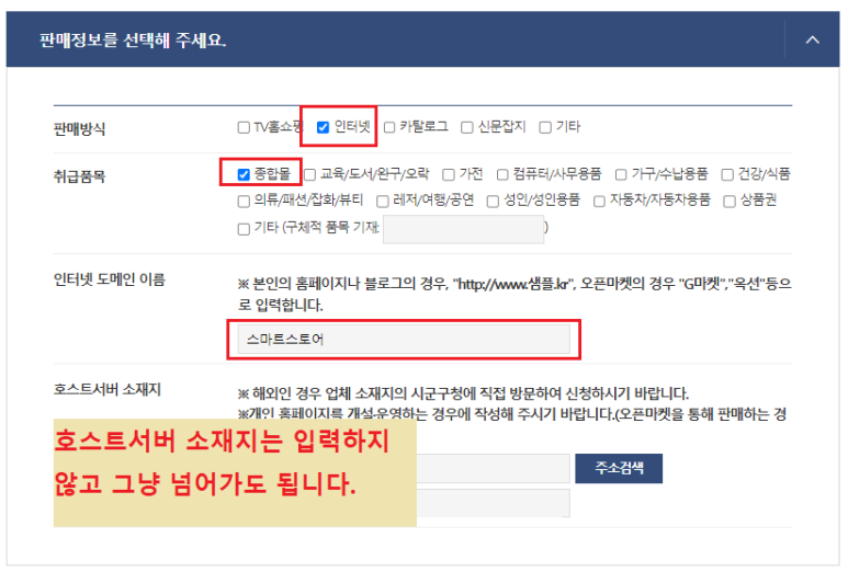 통신판매업 신고 판매정보 선택