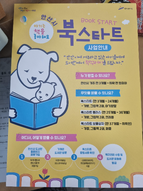 북스타트전단지