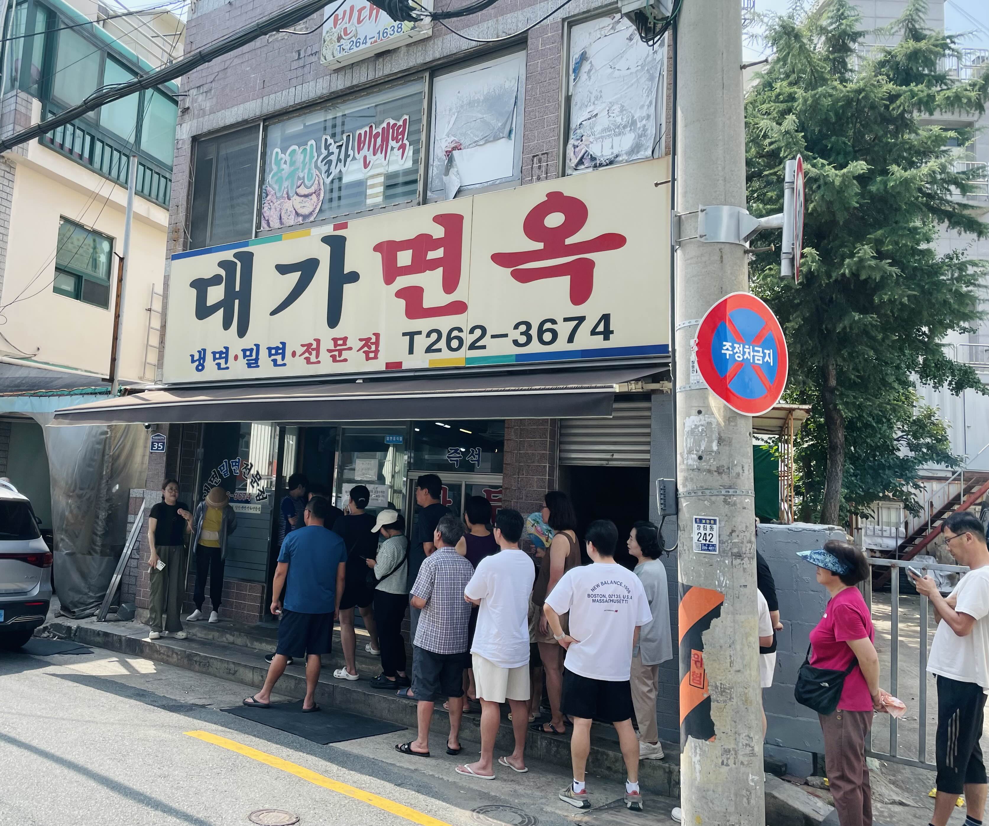 대가면옥 이미지