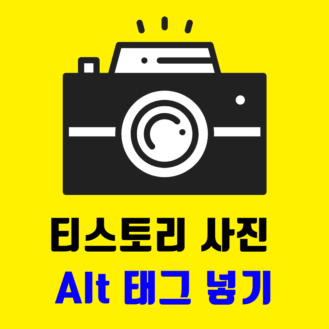 alt 태그 관련 배너