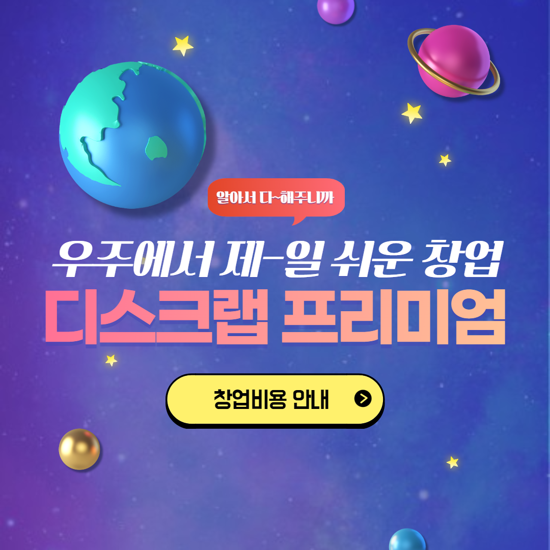  디스크랩 프리미엄 비용