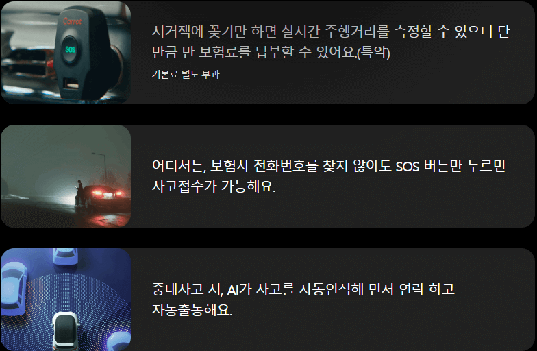 캐롯플러그 단말기 설명안내