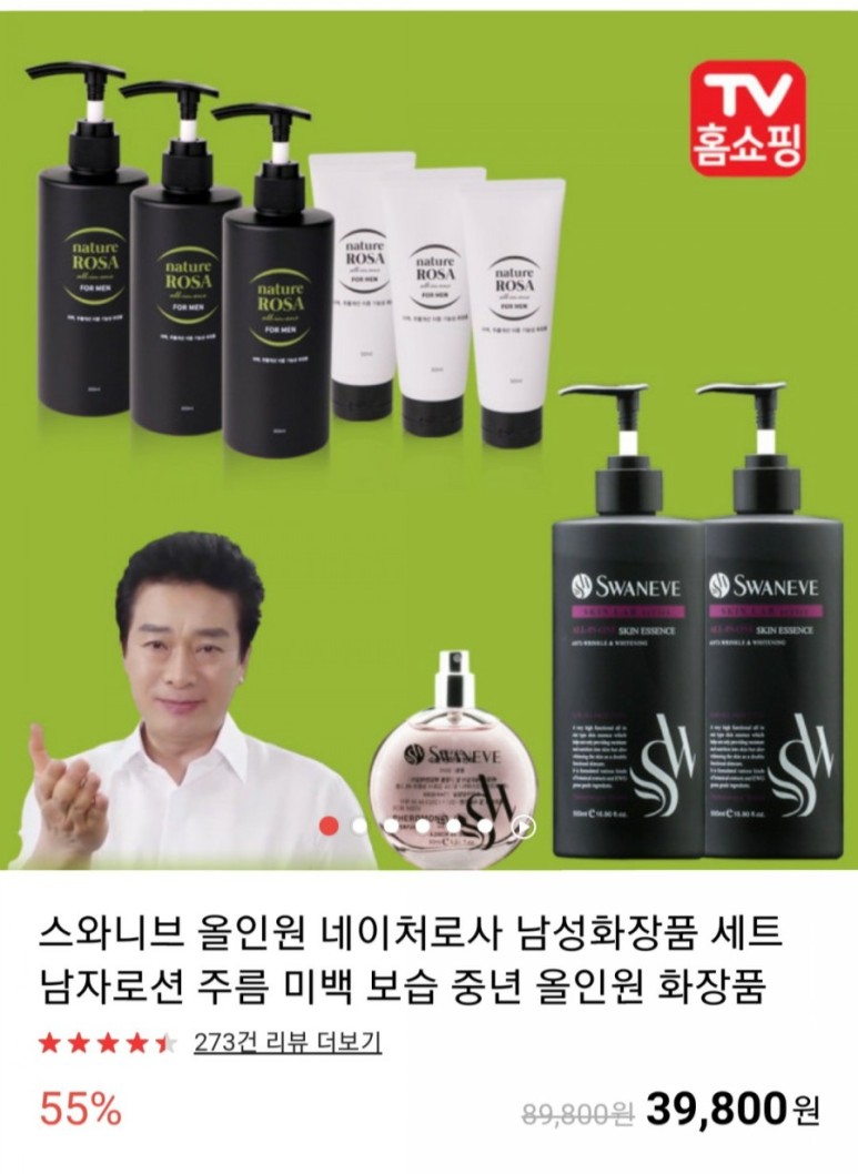  스와니브올인원 남자로션