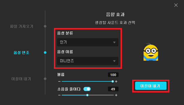변조 파일 음향 효과 설정
