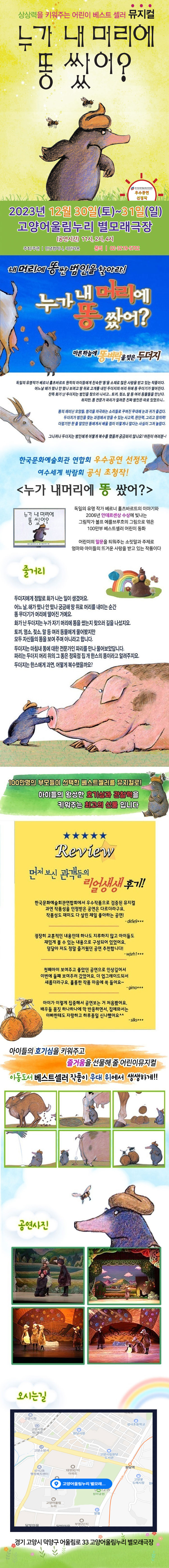 누가 내 머리에 똥 쌌어 상세 포스터