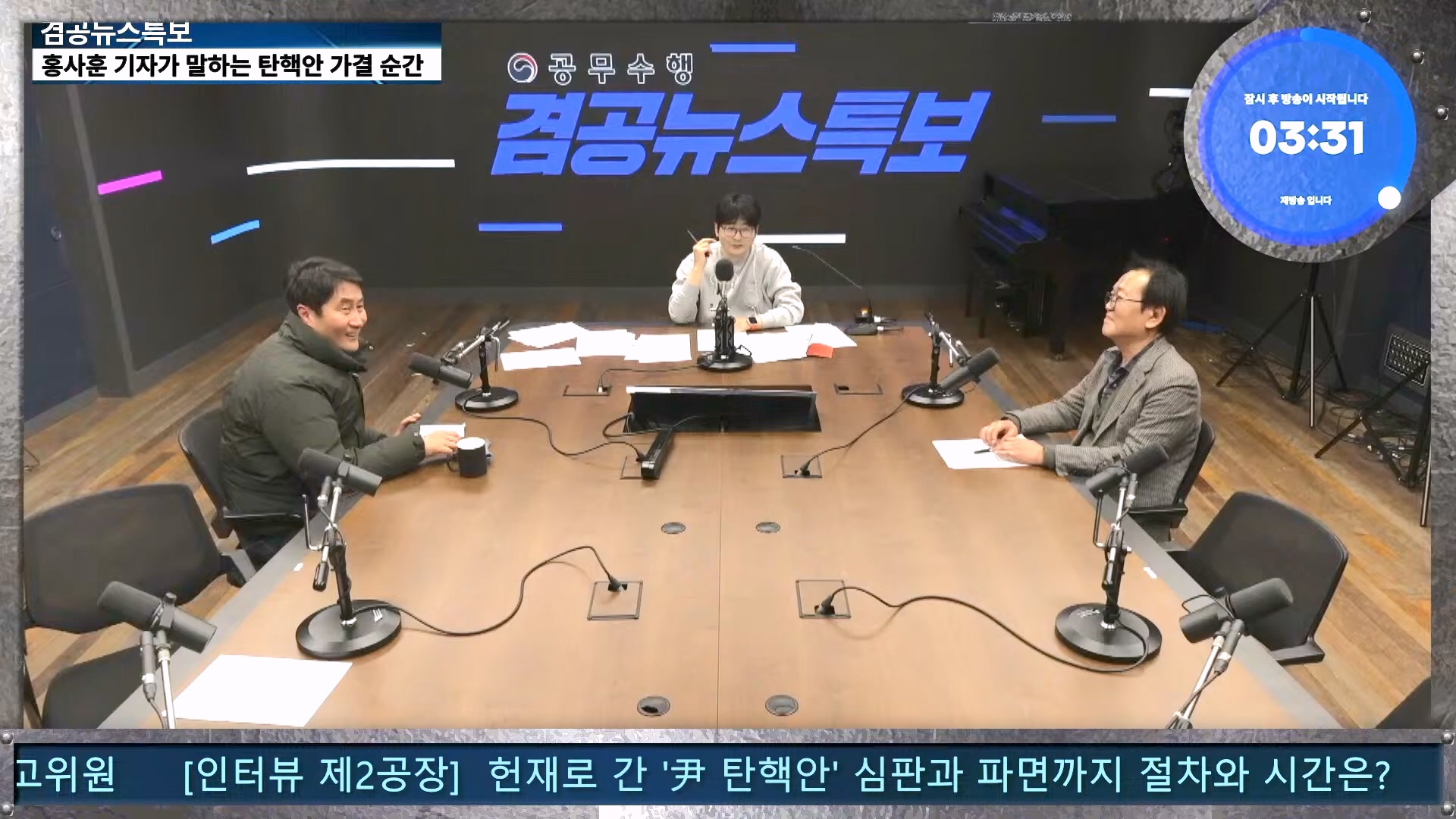 김어준의 겸손은힘들다 뉴스공장 2024년 12월 16일 월요일 [김민석, 정청래, 김병주, 박선원, 한준호, 최민희, 김현, 여론조사].mp4_20241216_180857.256.jpg