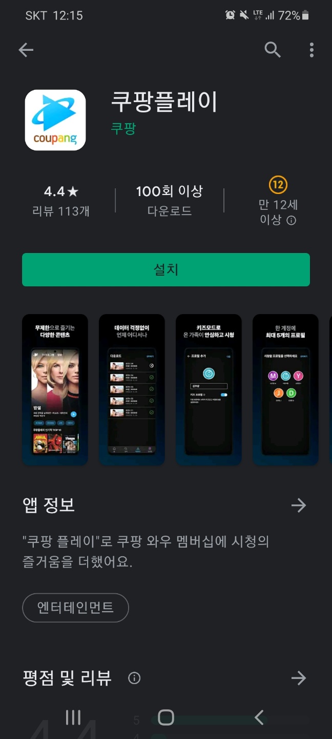  쿠팡OTT "쿠팡플레이"를 사용해보았습니다!!