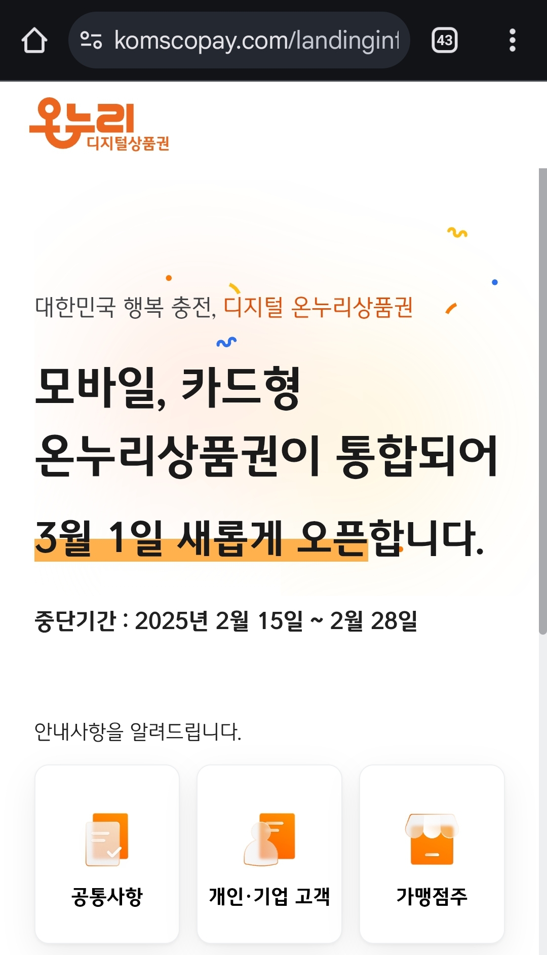 디지털 온누리 상품권 소개