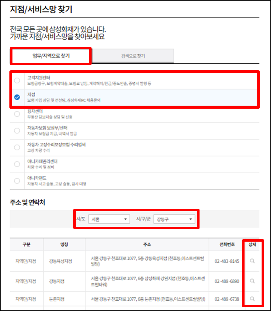 내-동네-근처-가까운-삼성화재-지점-영업점-검색하기