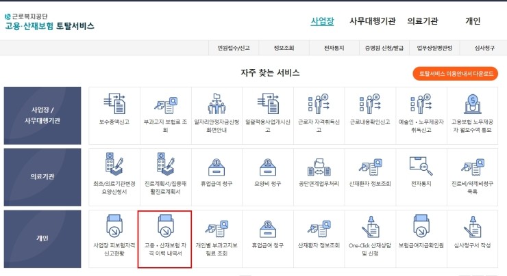 고용보험자격이력내역서