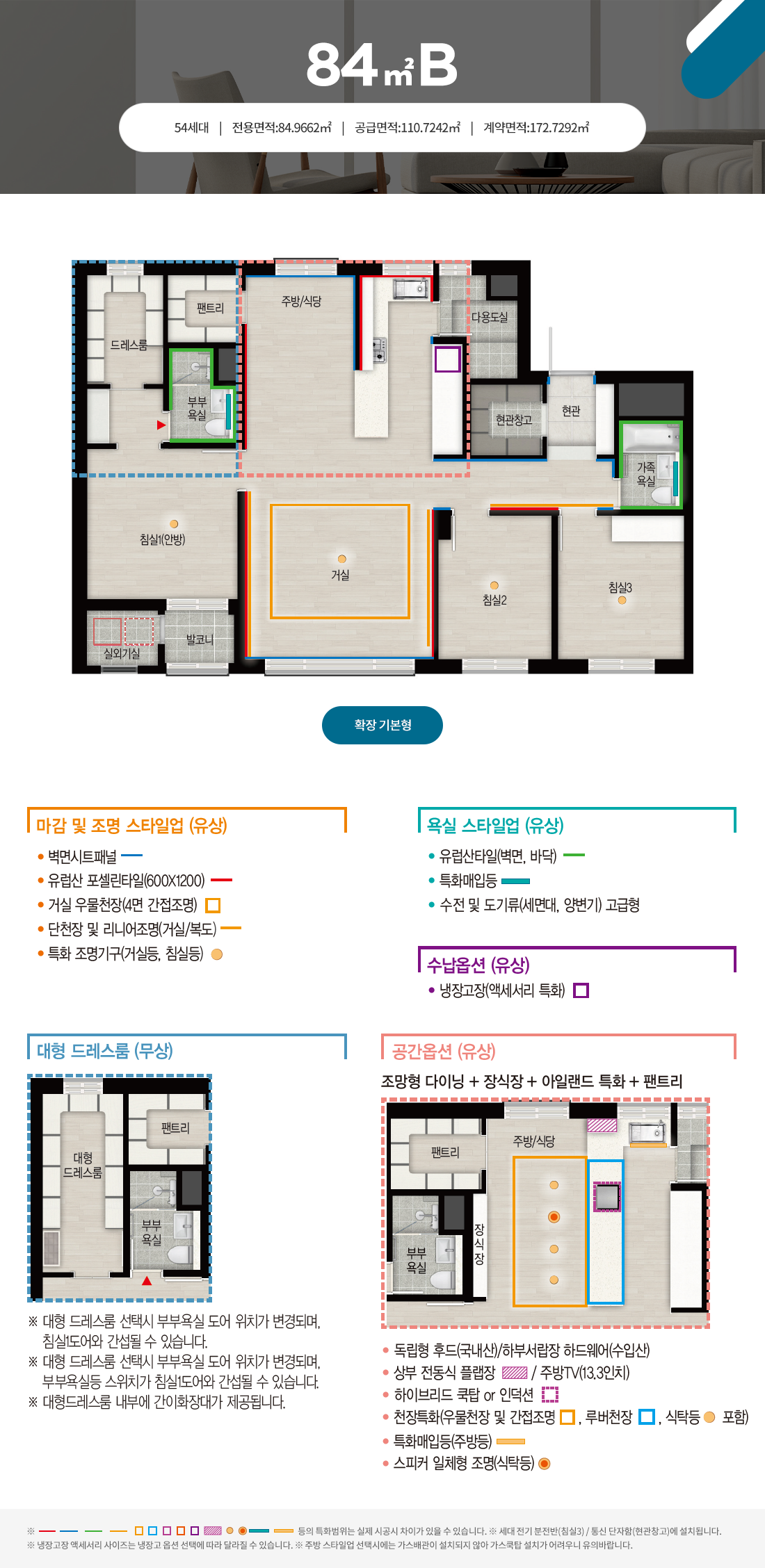 운정3지구 운정 자이 퍼스트시티 아파트 - 84B 평면도