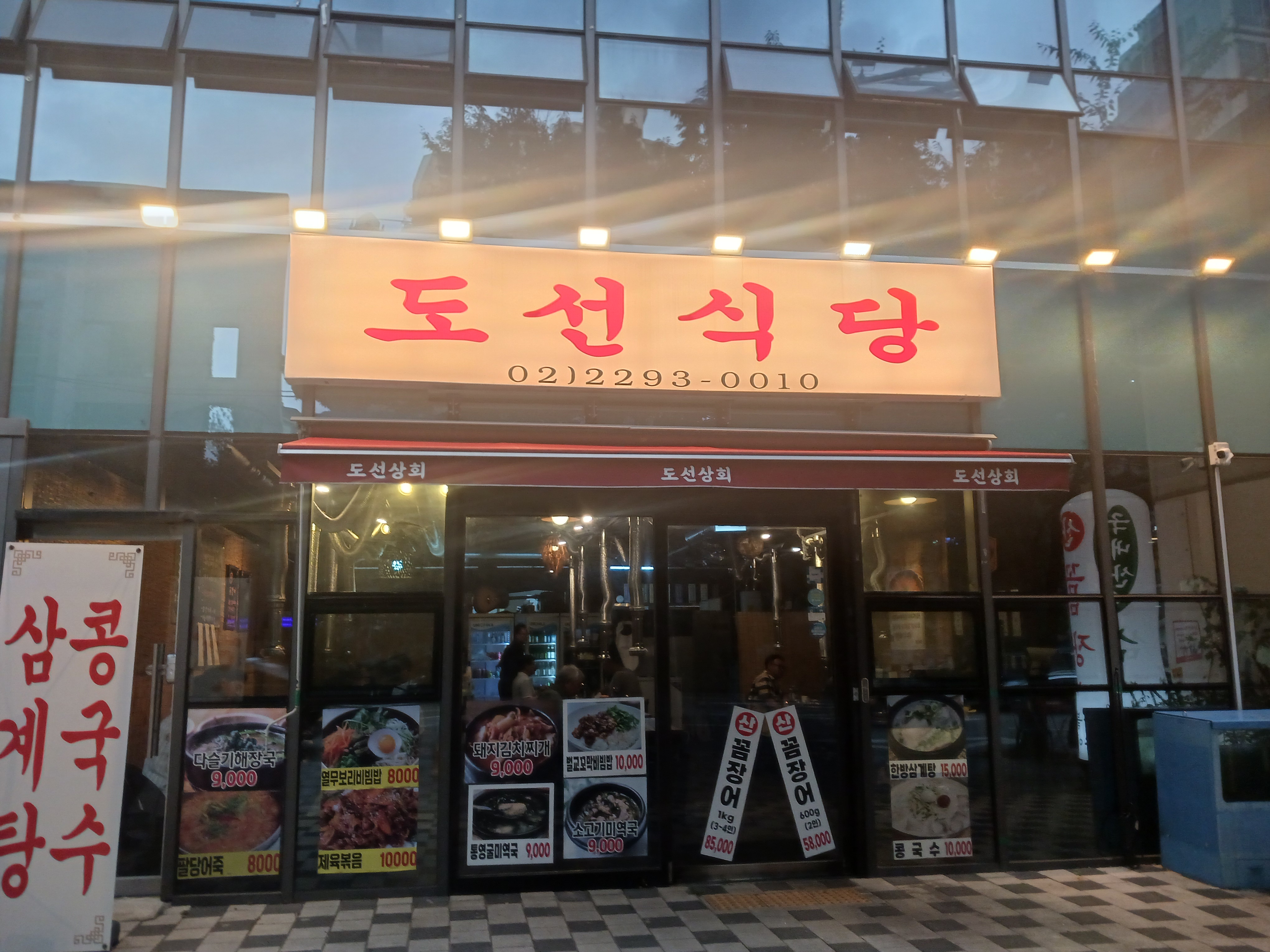 도선상회 대표 사진