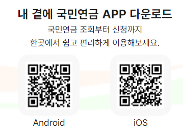 국민연금공단 모바일앱 다운로드