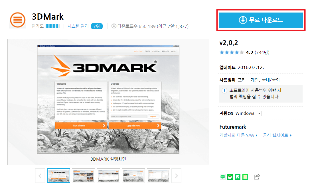 네이버-자료실-3D-mark
